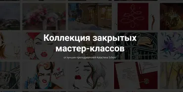 [kalachevaschool] Секретная мастерская (Вероника Калачева, Елена Таткина, Анна Расторгуева)