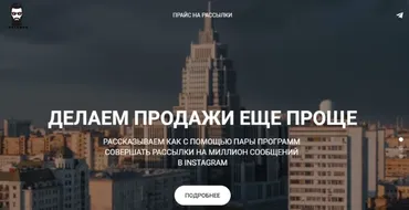 Массовые рассылки в директ Instagram [Instamen]
