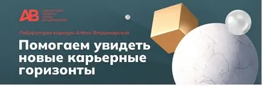 Что писать в резюме, чтобы попасть в 5% лучших кандидатов. Тариф лайт (Алёна Владимирская)