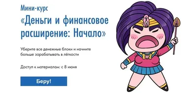 Деньги и финансовое расширение: Начало (Сона Енгибарян)