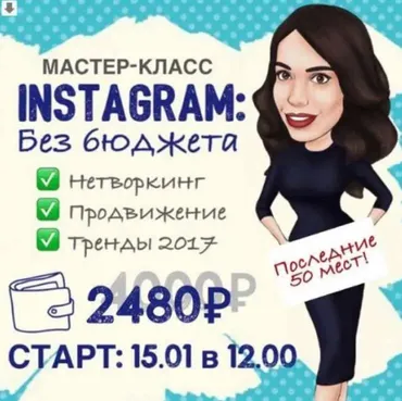 Instagram: эффективно без бюджета (Лилия Нилова)