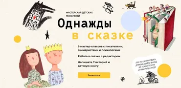 [Litband] Однажды в сказке (Полина Властовская, Екатерина Матюшкина)