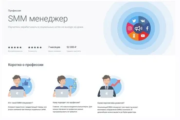 [Geekbrains] Профессия SMM менеджер. Часть 2 из 5 (Юлия Кравцова)