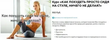 Как похудеть просто сидя на стуле, ничего не делая (Виктор Луганский)