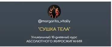 Сушка тела (margarita_vitaliy)
