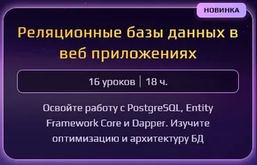 Реляционные базы данных в веб приложениях (Кирилл Сачков)