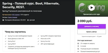 [udemy] Spring - Полный курс. Boot, Hibernate, Security, Rest (Наиль Алишев)