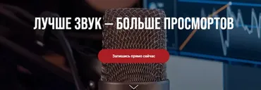 Идеальный звук. Тариф - Лайт (Виталий Голованов)