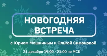 Карнавал архетипов (Юрий Мошкин, Ольга Симонова)