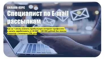 [Lead-Magnet] Специалист по e-mail рассылкам. Тариф Спец (Семен Верушкин, Илья Процевский)