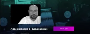 Марафон по аранжировке Василия Голдаковского (Василий Голдаковский)