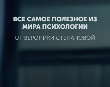 Гайд «Он и она» (Вероника Степанова)