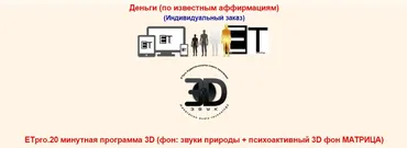 [Империя Технологий] Аффирмации на деньги