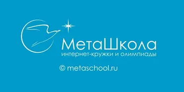 [МетаШкола] Математический кружок онлайн. Кружок русского языка онлайн. 2 класс (Елена Смыкалова)