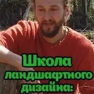Питомниководство и ландшафтный дизайн, 2016 (Анатолий Орлов)