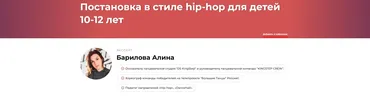 Постановка в стиле hip-hop для детей 10-12 лет (Алина Барилова)