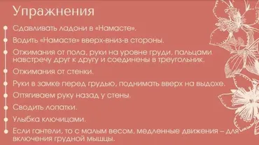 Самомассаж груди (Лидия Ясинская)