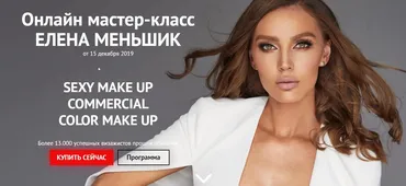 [beauty2day]  Sexy Make Up - Commercial Make Up (Елена Меньшик)
