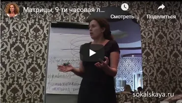 Матрицы (Екатерина Сокальская)