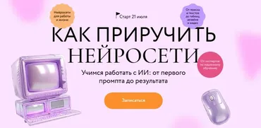 [МИФ.Курсы] Как приручить нейросети (Александр Новиков, Андрей Филатов)