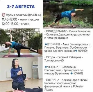 [центр Practica Online] Мастер-классы и мини-лекции по пилатесу. Август 4 недели.