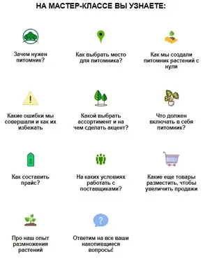 [Garden Group]  Как открыть свой питомник растений? (Татьяна Шаферова,Иван Шаферов)