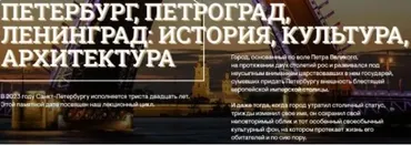 [Музеи Кремля] Расцвет Санкт-Петербурга: город Екатерины Великой (Дмитрий Валявин)