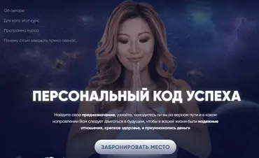 Персональный код успеха 2022 (Юлия Кан)