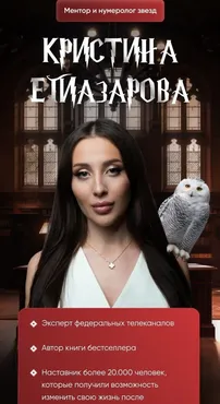 Школа Нумерологии 9.0. Тариф Вдохновение (Кристина Егиазарова)
