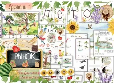 [busy-bee] Лето Уровень 1