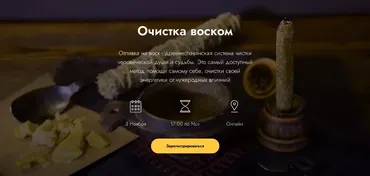 Очистка воском (Евгения Русинова)