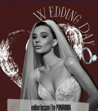 Урок по макияжу Wedding day (Poniroma)