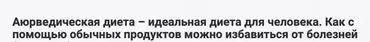 Аюрведическая диета – идеальная диета для человека (2 ч) (Шива)