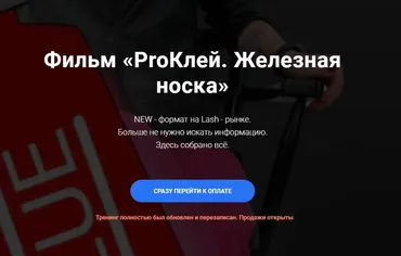 Фильм ProКлей. Железная носка (Kate Kaktus)