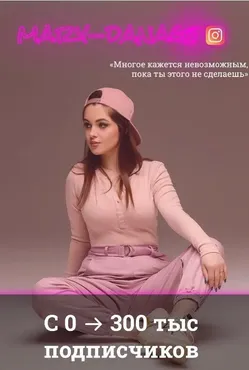 Гайд по блогерству (Мария Данажи)