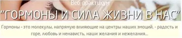 Гормоны и сила жизни в нас (Талгат Акбашев)