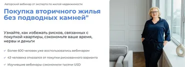[litovskaya] Покупка вторичного жилья без подводных камней (Наталья Литовская)