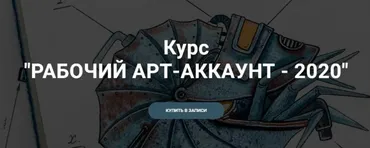 Рабочий арт-аккаунт - 2020 (Тома Саркулова)