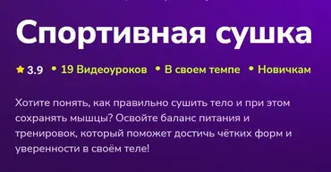 [TutorPlace] Спортивная сушка (Ксения Шушарина)