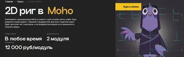 2D риг в Moho. Базовый риггинг  (Евгений Борщъ)