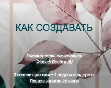[MindFocus] Как создавать (Катерина Суратова)