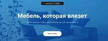 [Просто ремонт] Мебель, которая влезет (Ксения Измайлова)