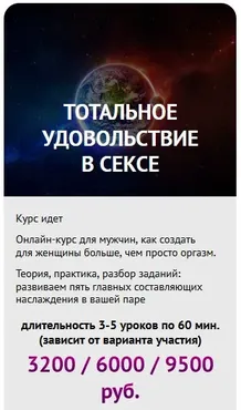 Тотальное удовольствие в сексе (Вера (Елена) Магадеева)
