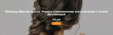 Учимся современному косоплетению (Анна Михайлова)