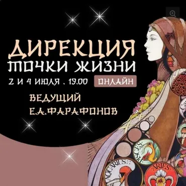 Дирекция Точки Жизни (Евгений Фарафонов)