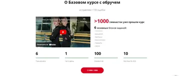 [DKGymnastika] Базовый курс с обручем (Дарья Хижняк, Кристина Гаркавенко)