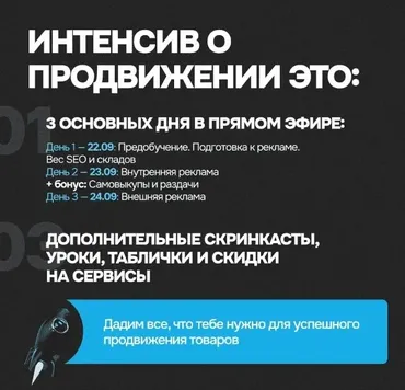 Интенсив по продвижению 2.0. Тариф 1 (Влад Полагушин, Виталия Цалко)