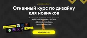 Огненный курс по дизайну для новичков (Константин Кирьянов, Софья Комаренко, Артем Фомичев)