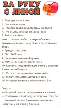Школа покупок в Китае. Тариф За руку с Линой (Лина Мартовcкая)