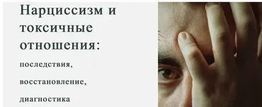 [World of Psychology] Нарциссизм и токсичные отношения (Марина Антипина)